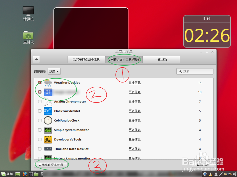 Linux mint如何添加桌面小工具