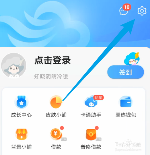 墨迹天气如何切换显示语言