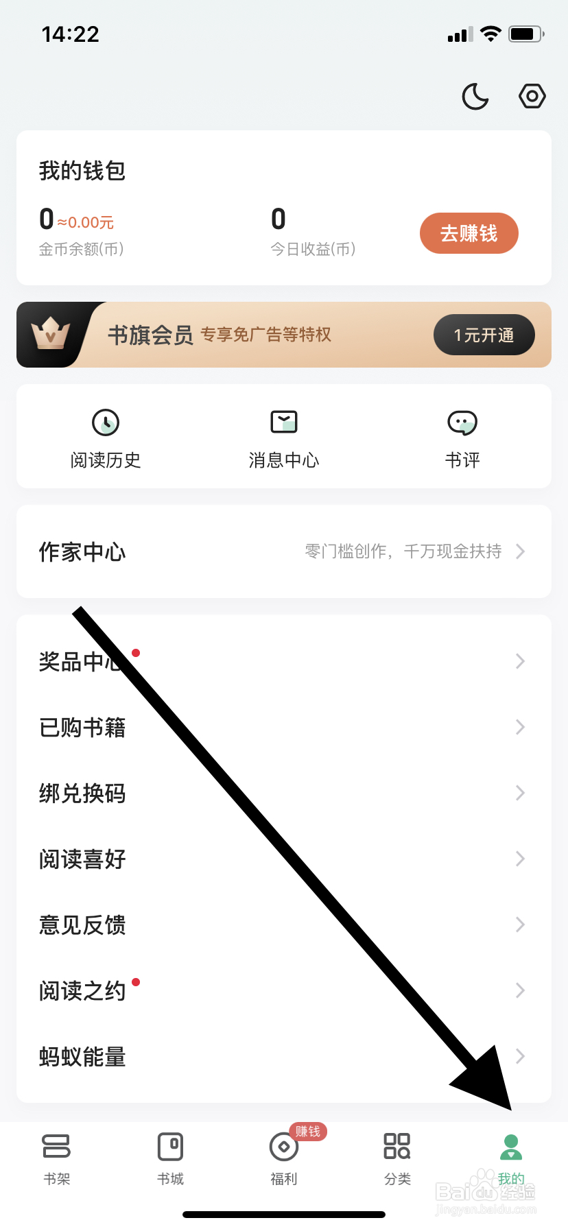 书旗小说在哪关闭自动购买设置