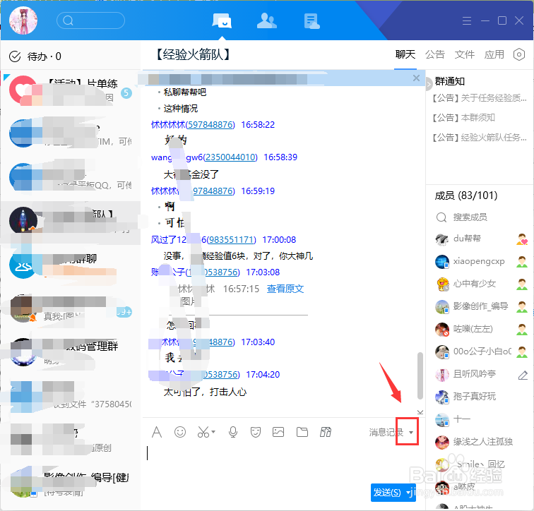 怎样导出QQ群里的所有聊天记录