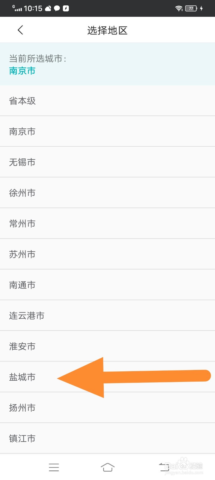 江苏医保云怎么注册账号