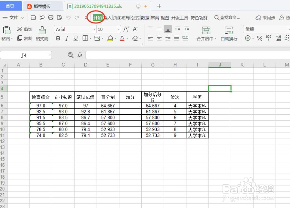 WPS表格如何进行合并居中