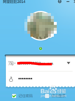 如何查看阿里旺旺的登陆历史