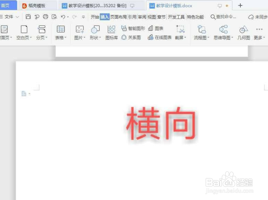 WPS文字如何插入空白页