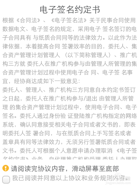 东吴秀财APP掌厅操作——创业板转签