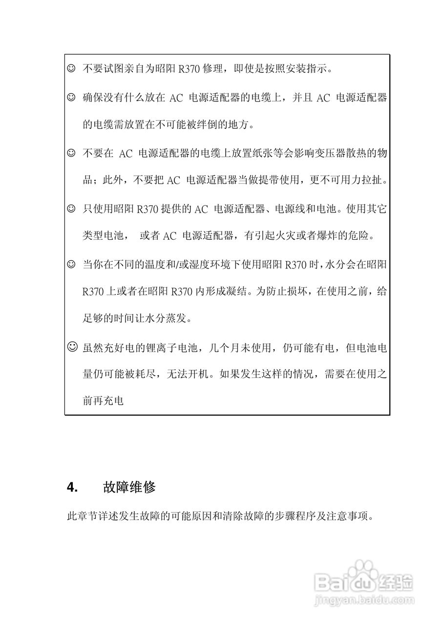 联想R370笔记本电脑使用说明书:[4]