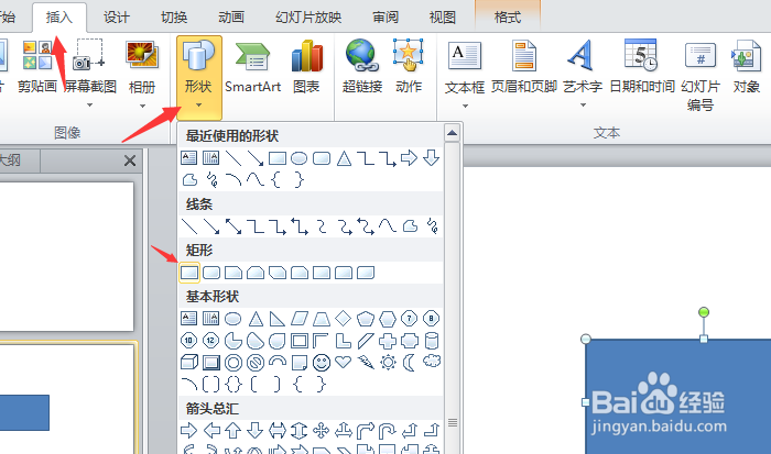 如何用PPT制作九宫格图片