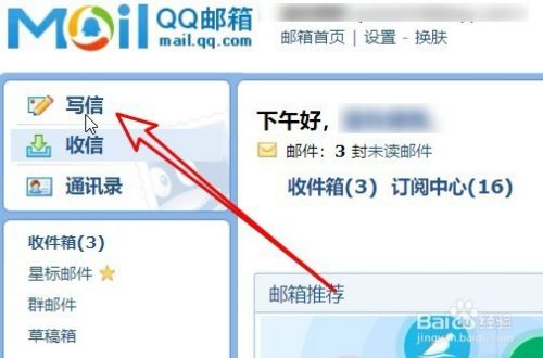 QQ邮箱写邮件时怎么样设置使用信纸