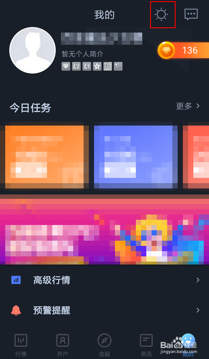 股票牛怎么切换夜间模式？