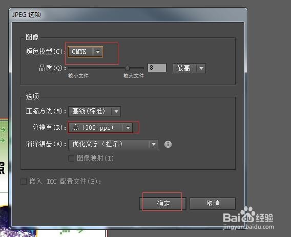 Illustrator CC导出JPG图