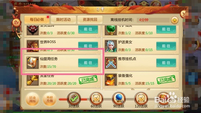 青云劫手游怎么仙盟任务