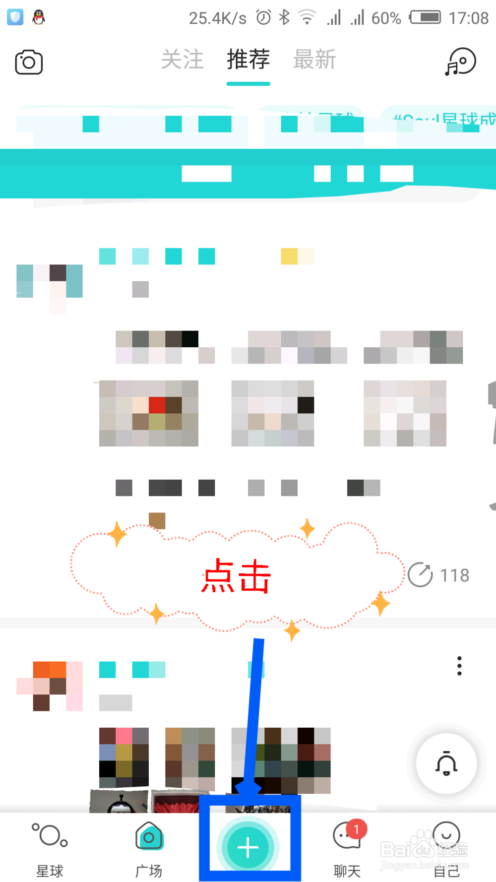 soul APP怎么匿名发帖