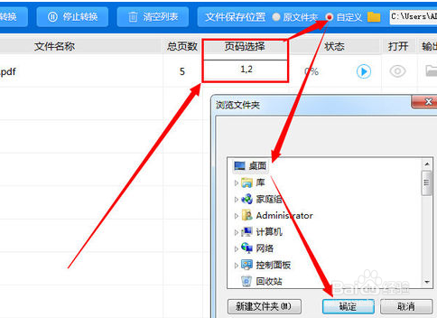office文档与PDF的转换方法