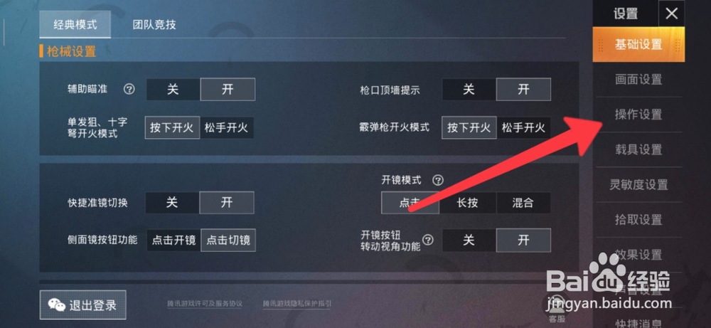 刺激战场陀螺仪怎么用