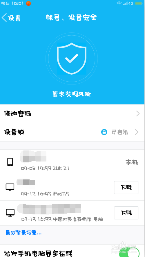 qq怎么发短信解除安全模式设置
