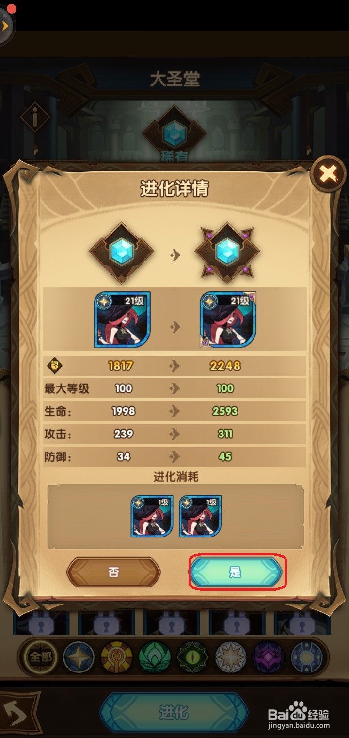 剑与远征英雄怎么进化