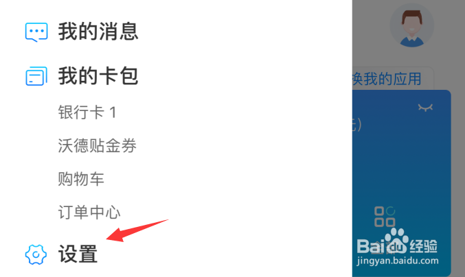交通银行iPhone手机银行怎样使用指纹登录