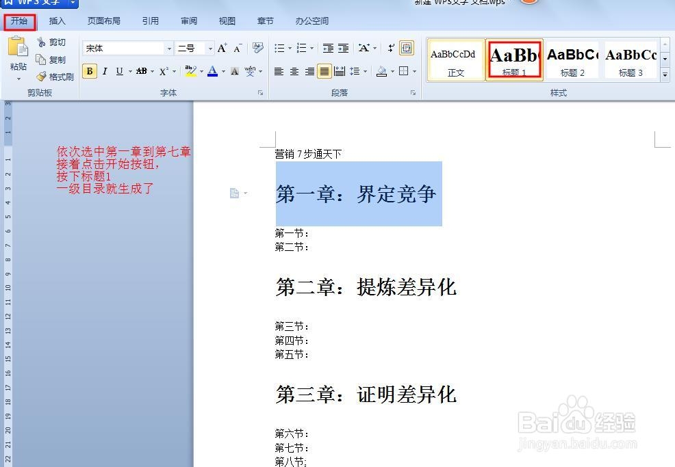 电子书三部曲之目录的打造