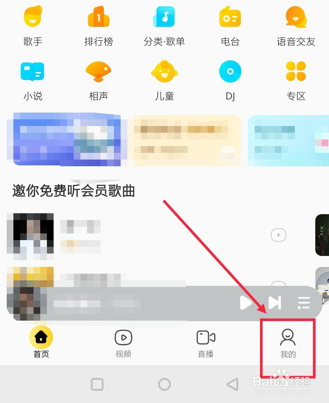 酷我音乐个性化内容推荐功能怎么开启