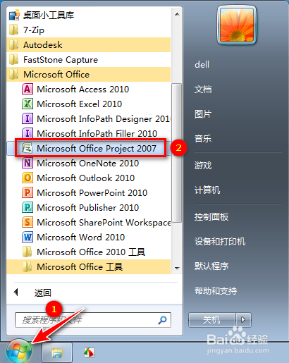 Office Project 2007 安装教程及下载