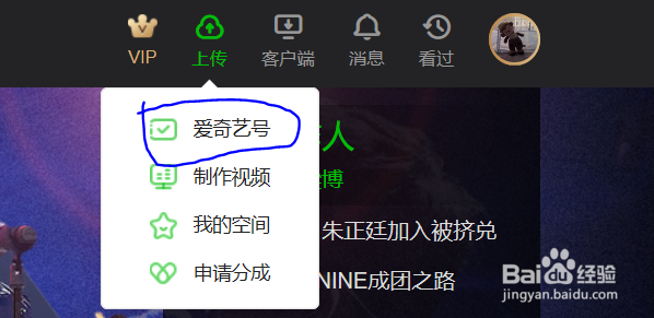 如何爱奇艺上传视频