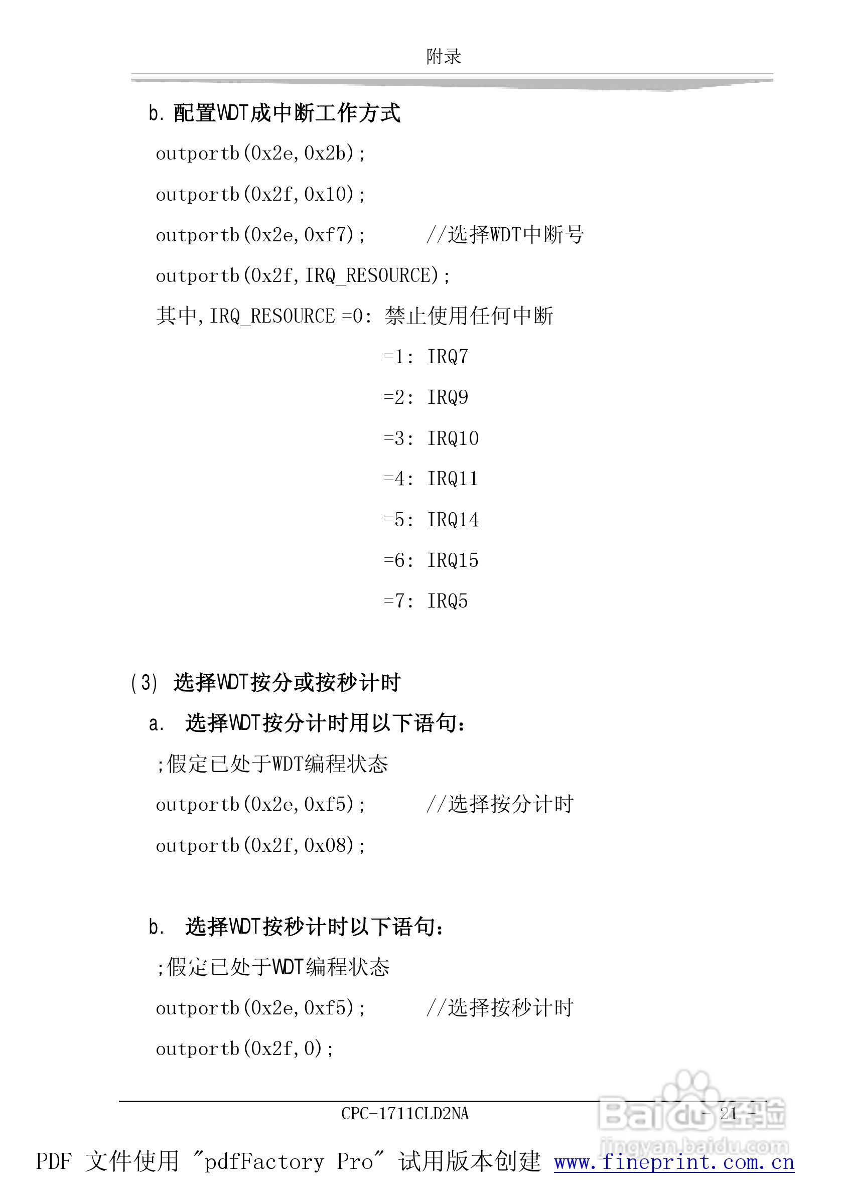 研祥CPC-1711CLD2NA工业级CPU板卡说明书:[3]