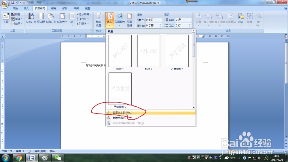 如何在word文档中添加防伪水印