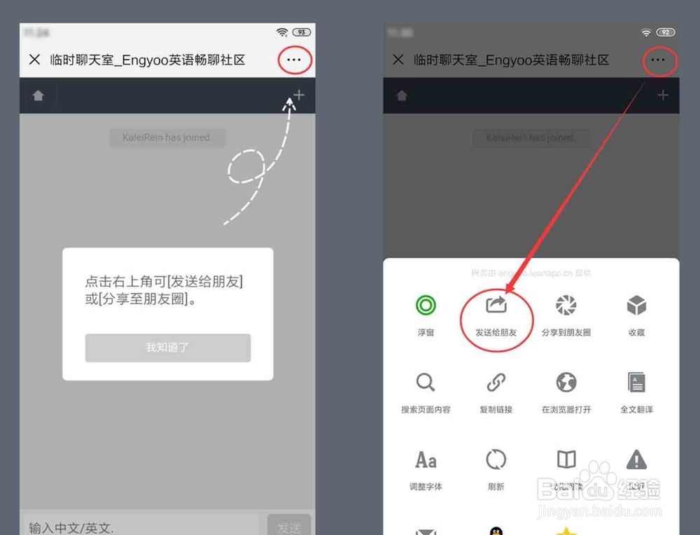 怎样使用Engyoo英语畅聊社区英语聊天室