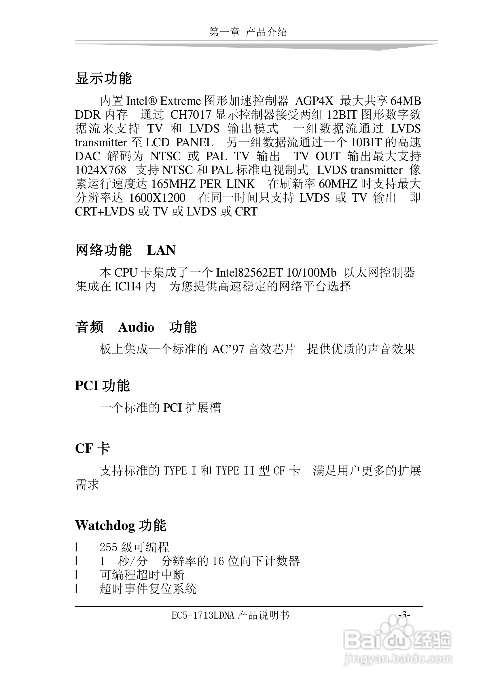 研祥EC5-1713LDNA-A0工业级CPU板卡说明书:[2]