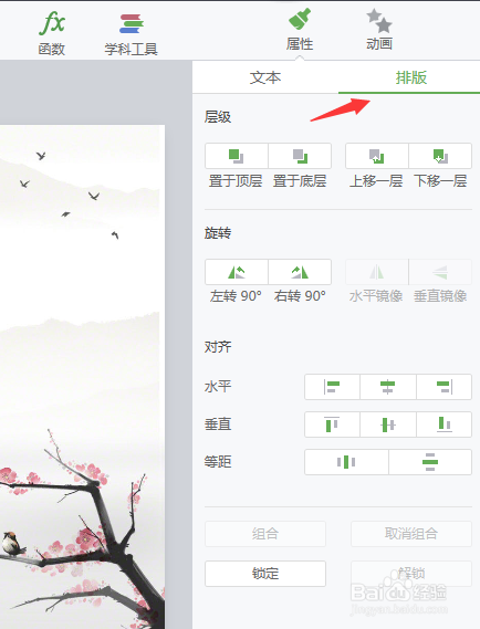 如何用希沃白板5制作教学课件?(二)