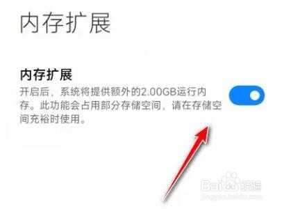 小米12内存扩展怎么关