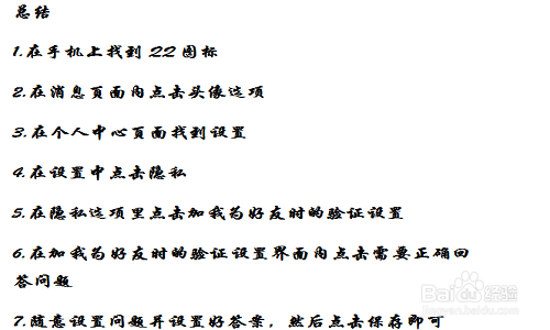 QQ怎么设置加好友问题