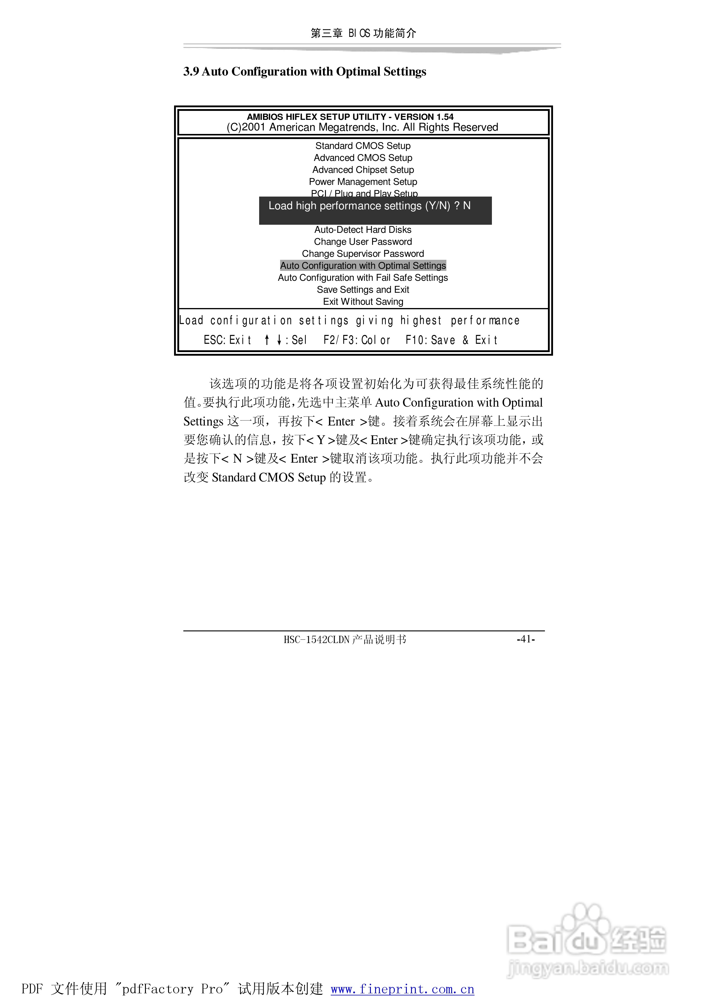 研祥HSC-1542CLDN-A2工业级CPU板卡说明书:[5]