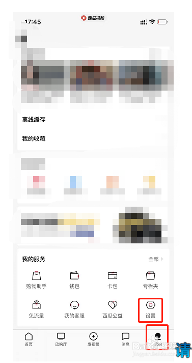 西瓜视频在哪里把推送通知关闭