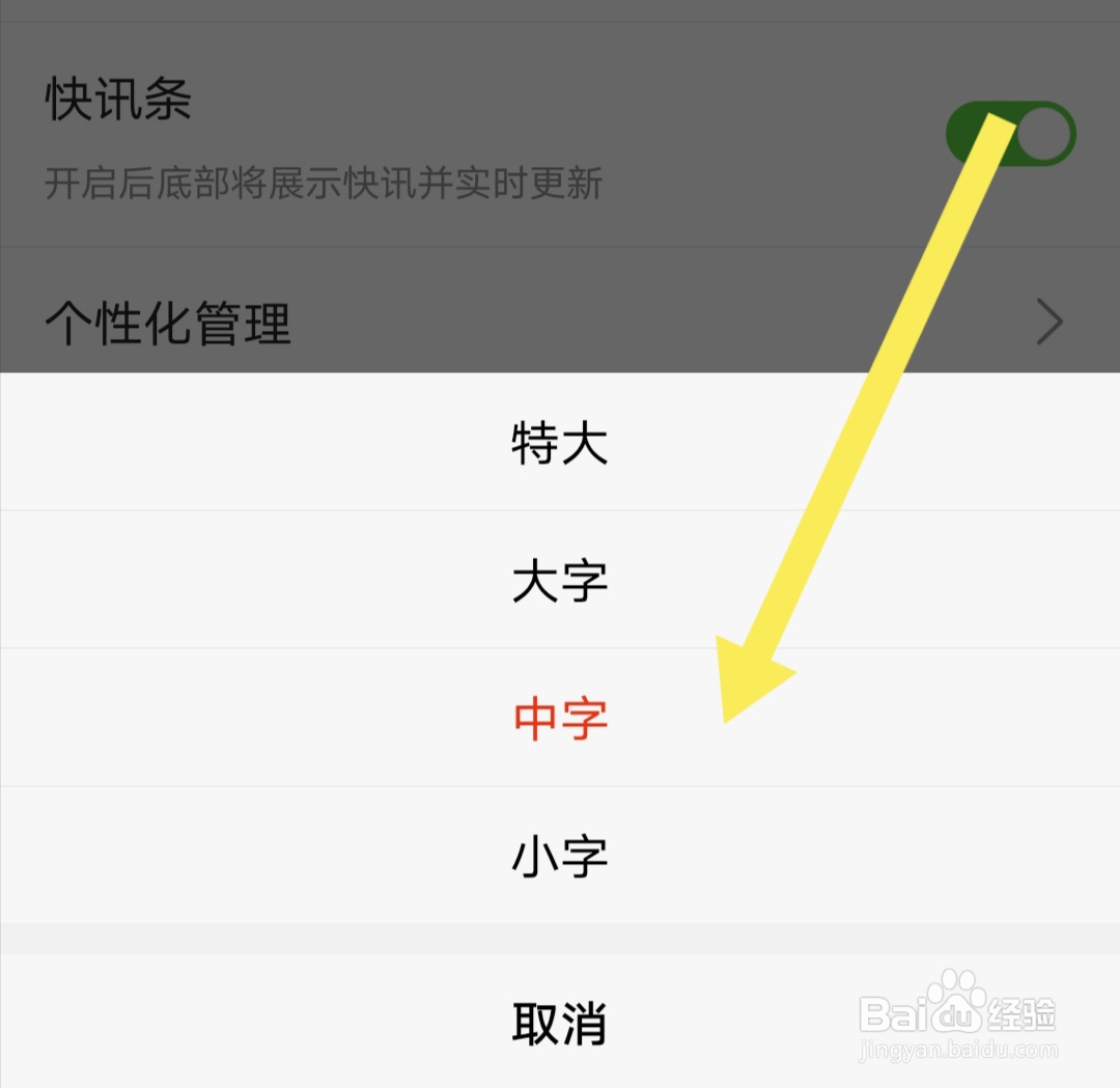 搜狐新闻软件如何设置字体大小