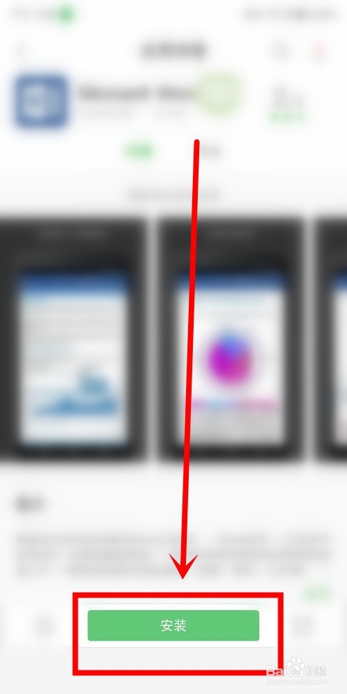 怎么通过手机Word创建编辑电子文档