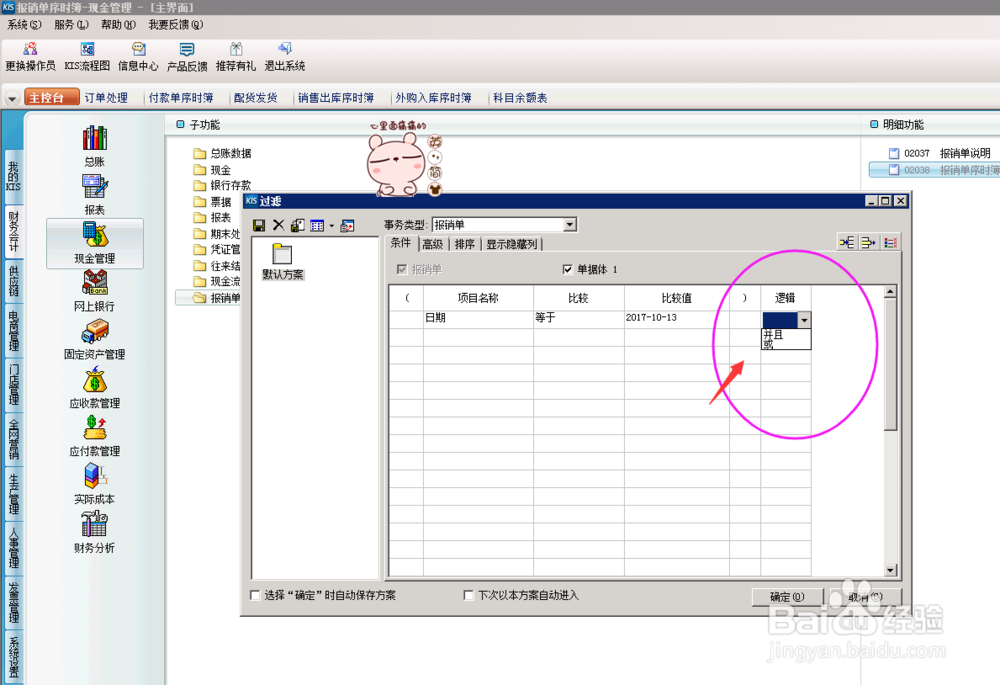 财务软件中，报销单怎么查询呢？（报销单）