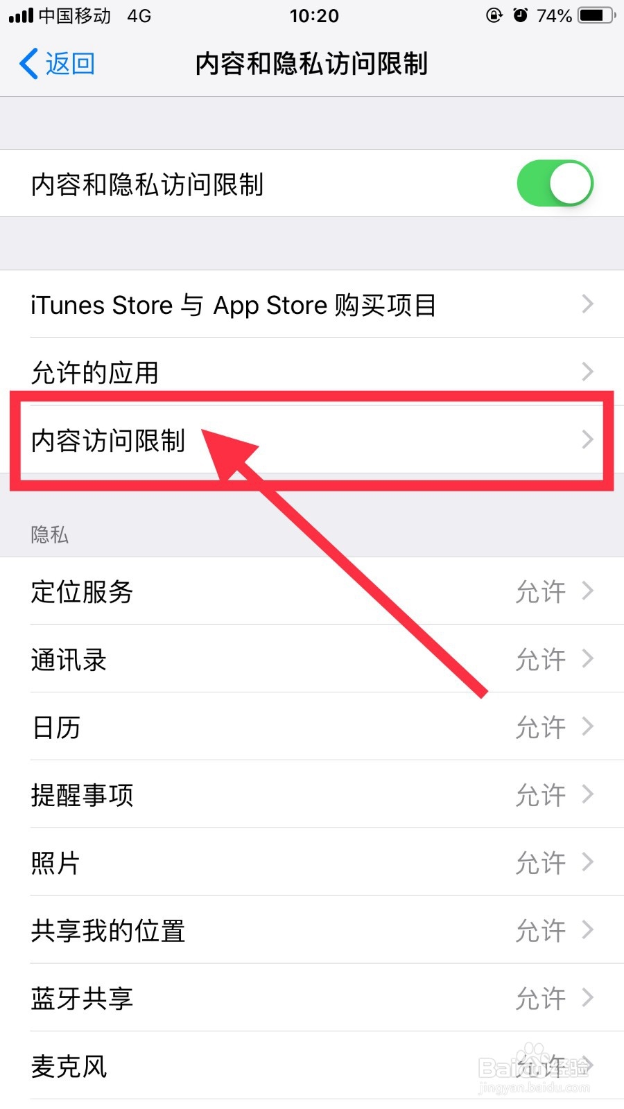 苹果手机怎么设置微信锁