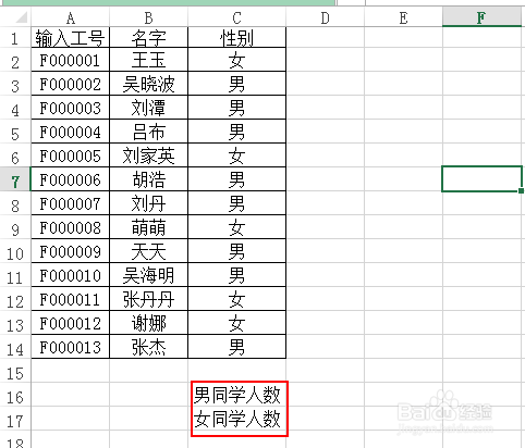 Excel表格中怎么统计男女总人数
