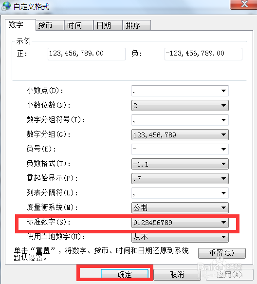 win7系统中我们如何设置电脑中标准数字