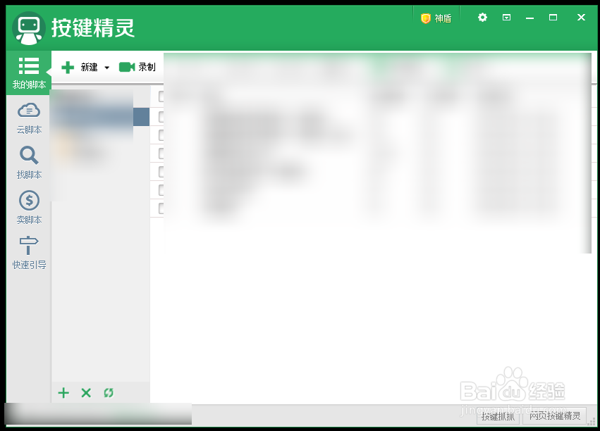 如何让360不拦截按键精灵