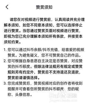 抖音赞赏视频如何操作