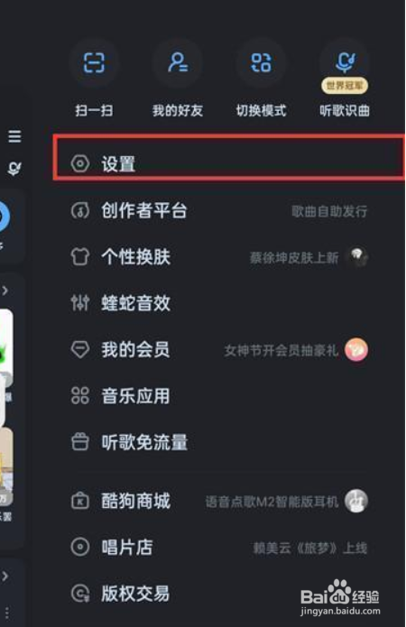 酷狗音乐怎么设置开启状态栏歌词？