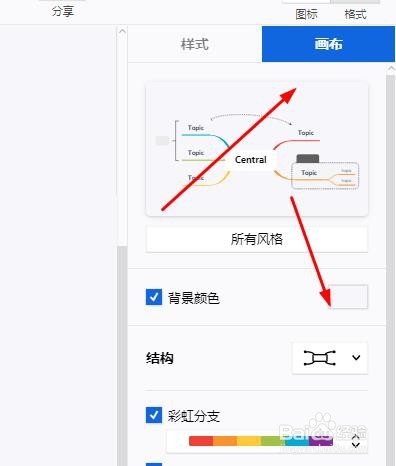 思维导图怎样设置背景颜色