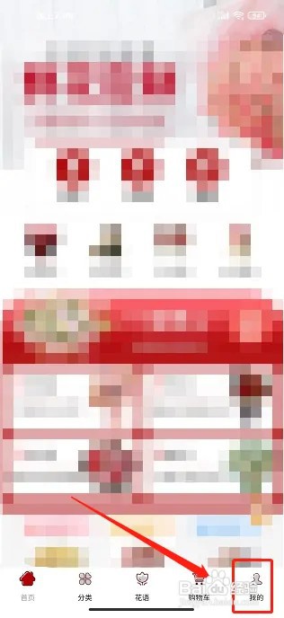花佳鲜花app怎么修改密码