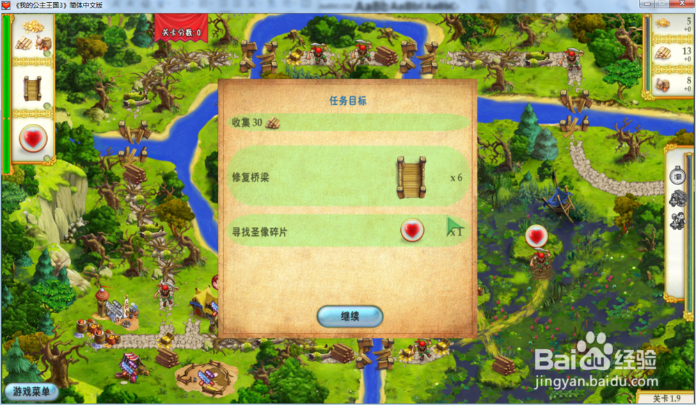 我的公主王国3—第一章1.9关攻略