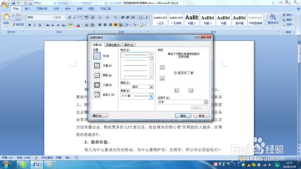 Word怎么给文字或段落添加边框