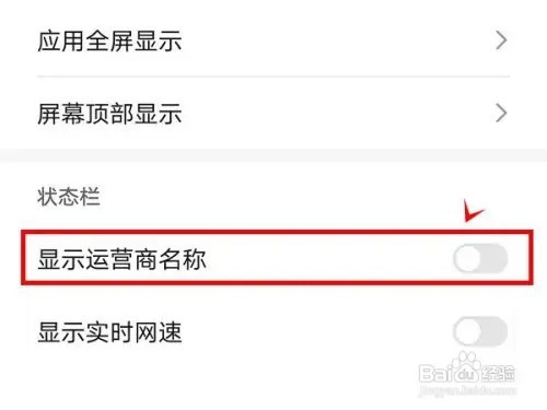 荣耀X20如何开启显示运营商名称