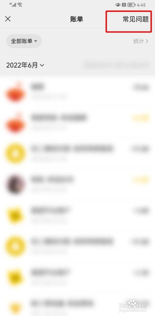 微信账单如何导出明细