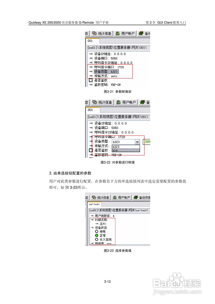 华三交换机XE2000型说明书:[3]